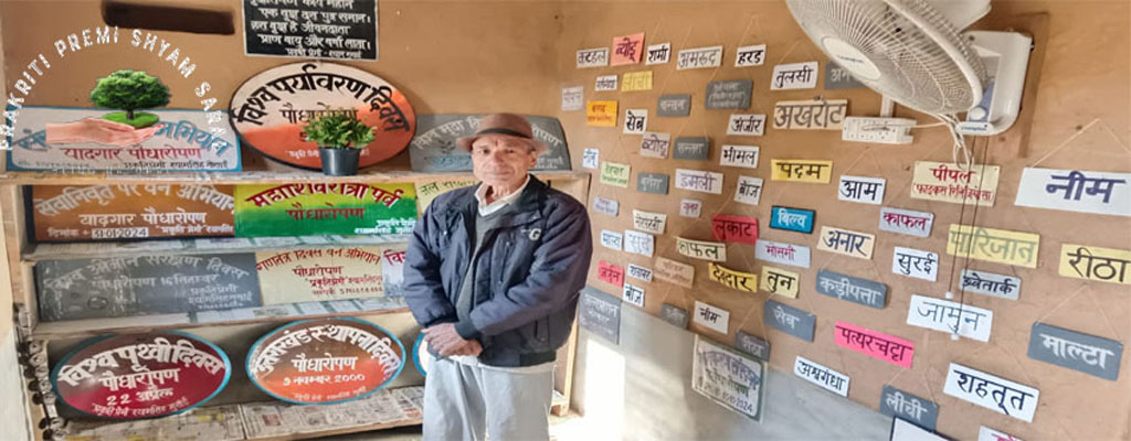 प्रकृति प्रेमी श्याम सरल